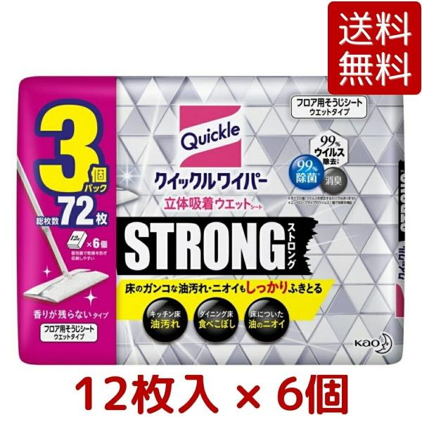 花王 クイックルワイパー 立体吸着 ウエットシート ストロング 油汚れ 12枚×6個 フロアワイパー...