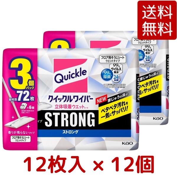 花王 クイックルワイパー フロア用掃除道具 立体吸着 ウエットシート ストロング ガンコ 油汚れ 1...
