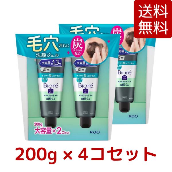 4コセット ビオレ おうちdeエステ 洗顔ジェル 炭 200g×4コ 花王 泡立たない 大容量 炭配...