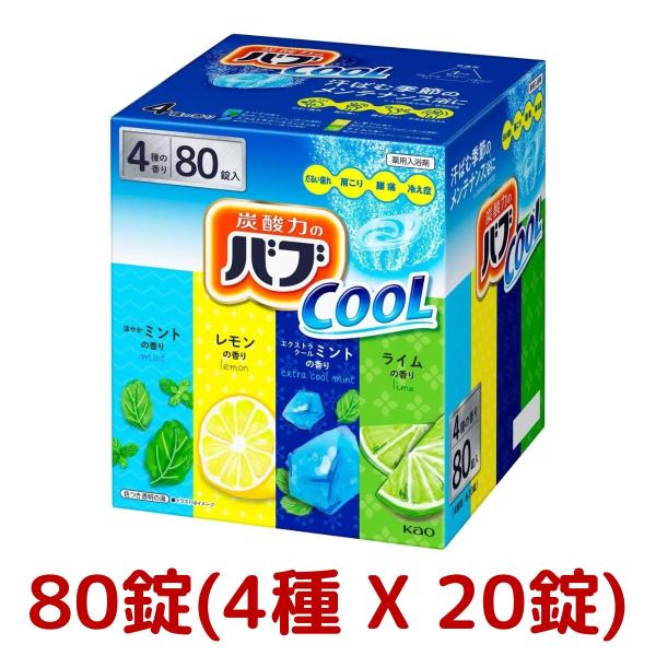 大容量 バブ クール 薬用入浴剤 80錠（4種類 × 20錠）花王 医薬部外品 爽快 夏バテ防止 弱...