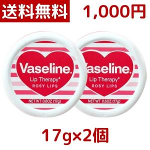 2個セット ヴァセリン Vaseline リップセラピー ロージーリップ ROSY LIPS 限定ハート柄缶 17g ユニリーバ リップ 持ち運び Costco コストコ リップクリーム