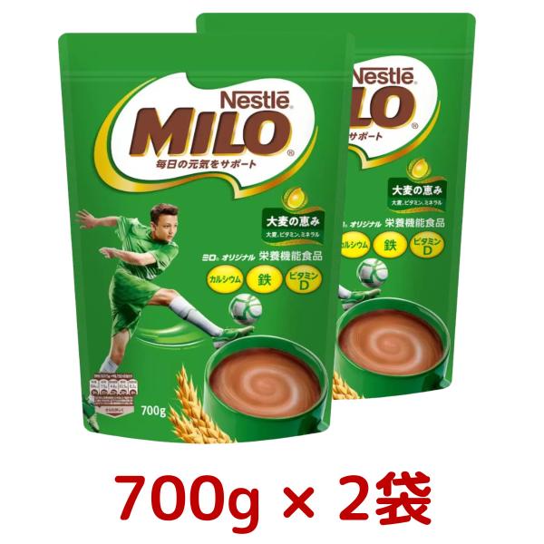 2袋セット ネスレ ミロ オリジナル 700g×2袋  Nestle MILO 栄養機能食品 大容量...