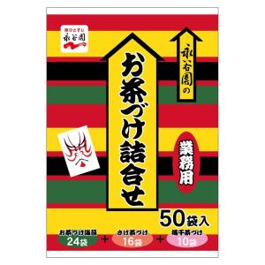 2個セット 永谷園 お茶漬け 3種 アソート ...の詳細画像1