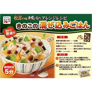 1000円ポッキリ 永谷園 松茸の味 お吸い物...の詳細画像2