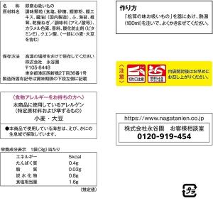 1000円ポッキリ 永谷園 松茸の味 お吸い物...の詳細画像5
