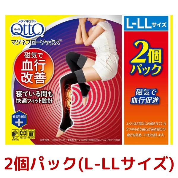 メディキュット マグネフローソックス L-LLサイズ 磁気 血行 促進 コリ解消 快適 Medi Q...