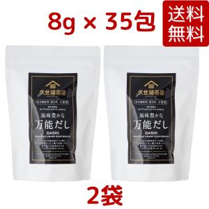 久世福商店 万能だし 8g×50包 400g 久世福 だし 出汁 だしパック