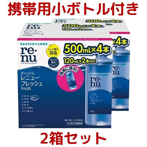 2箱セット ボシュロム レニュー フレッシュ 500mL×4本＋120mL×2本 計2240mL×2...
