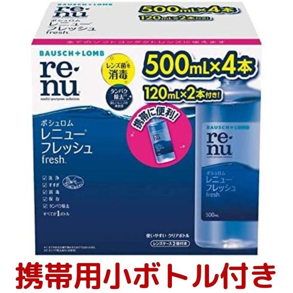 ボシュロム レニュー フレッシュ 500mL×4本＋120mL×2本 計2240mL レンズケース ...
