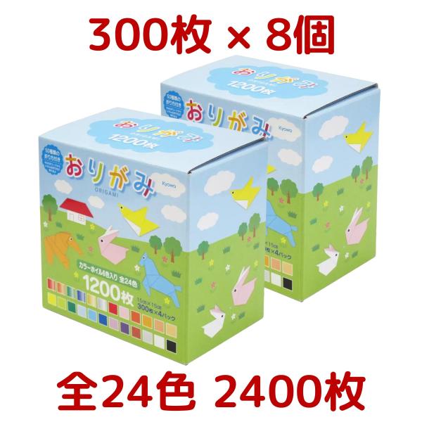 2箱セット 協和製紙 おりがみ 24色 2400枚 300枚×8個 カラーホイル入り 単色 小分け ...