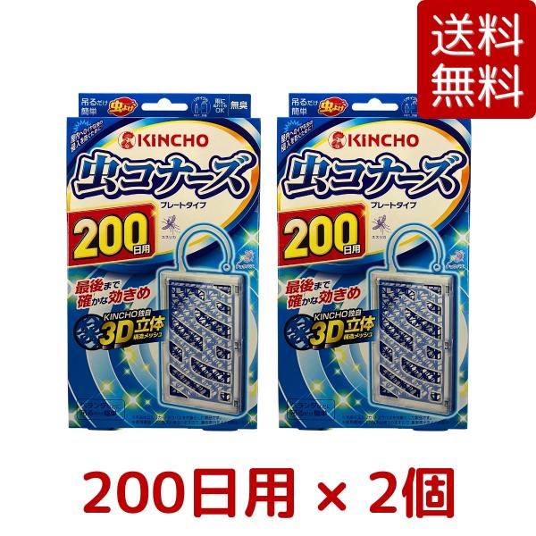 2個セット 虫コナーズ プレートタイプ 200日間用 × 2個 室内 ベランダ 虫よけ 吊るす ユス...
