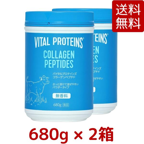 2箱セット バイタルプロテインズ コラーゲンペプチド 680g 無香料 コラーゲン Vital Pr...