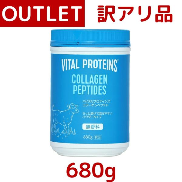 訳あり：ラベルかすれ へこみ バイタルプロテインズ コラーゲンペプチド 680g 無香料 コラーゲン...