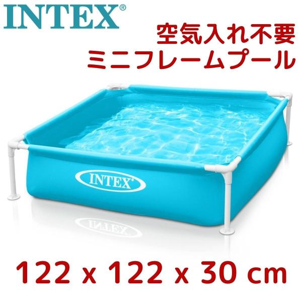 INTEX インテックス ミニフレームプール 122 × 122 × 30cm 57173 家庭用 ...