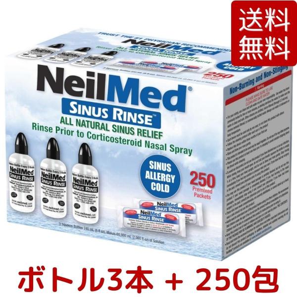 NEILMED ニールメッド サイナス リンス 「ボトル 3個 + リフィル 250包セット 」 ス...