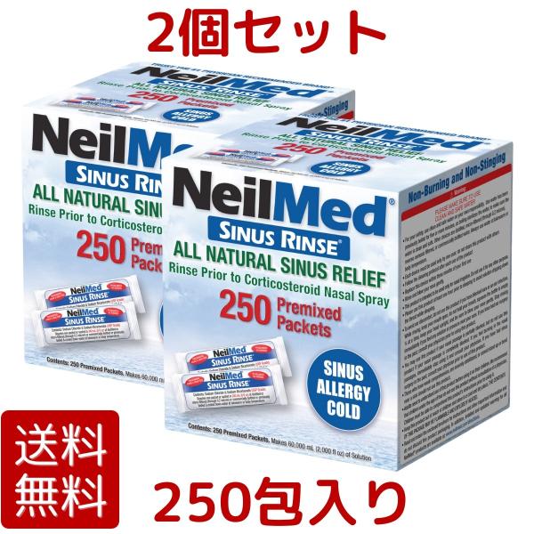 2個セット NEILMED ニールメッド 鼻洗浄 サイナス リンス リフィル 250包×2個 鼻うが...