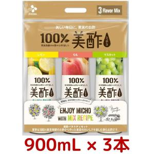 美酢 ミチョ アソート セット 900ml x 3本 レモン もも