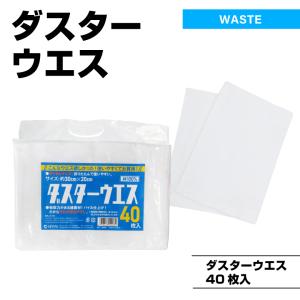 「ダスターウエス40枚入り」ウエス・雑巾・ぞうきん・パイル仕上げ・お得・お買得・業務用【MITANI　ミタニコーポレーション】｜h-and-f