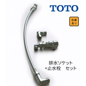 TOTO トイレ関連 TOTO TH484V3 止水栓 [□] : coordiroom ヤフー店