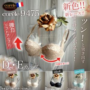 コレール ブラジャー Corele 9475 リフトアップブラ Dカップ Eカップ｜h-blue