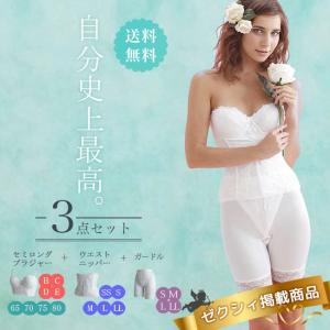 ブライダルインナー セット 3点セット 補正下着 ブラジャー