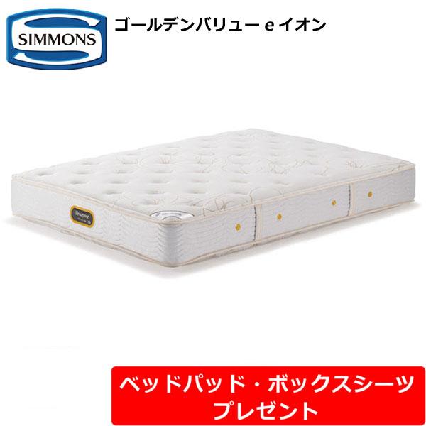 【ベッドパッド・シーツプレゼント】シモンズ マットレス ゴールデンバリューeイオン ダブルサイズ D...