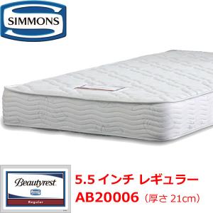 SIMMONS（シモンズ） シモンズマットレス 6.5インチ レギュラー