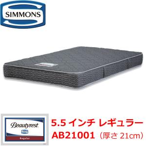 SIMMONS（シモンズ） シモンズマットレス 6.5インチ レギュラー