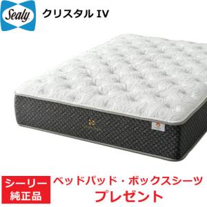 Sealy（シーリー） 【ベッドパッド・ボックスシーツプレゼント