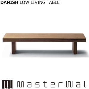MASTERWAL（マスターウォール） デニッシュ ローリビングテーブル 