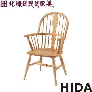 飛騨産業 【開梱設置送料無料】10年保証 北海道民芸家具 アームチェア