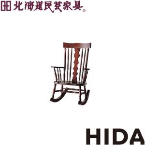 飛騨産業 【開梱設置送料無料】10年保証 北海道民芸家具 アームチェア