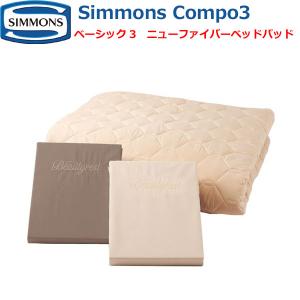 SIMMONS（シモンズ） 寝具3点セット シモンズコンポ3 ボックスシーツ