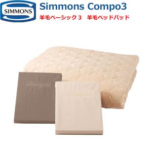【新品未開封】シモンズ　ボックスシーツ　ダブルサイズ アイボリー　2枚セット SIMMONS（シモンズ） シモンズベッド ボックスシーツ2枚+ベッドパット