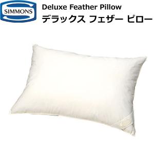 シモンズベッド ビューティレスト デラックスフェザーピロー LD0815（ハイ） 高め Deluxe Feather Pillow まくら 枕 SIMMONS【シモンズ公認ショップ】｜h-conet