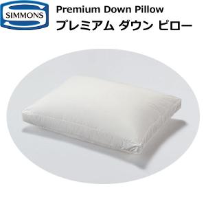 SIMMONS（シモンズ） SIMMONS PREMIUM DOWN PILLOW プレミアムダウン