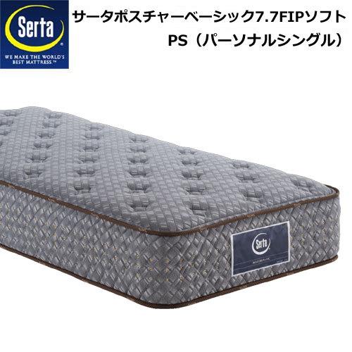 Serta サータポスチャーベーシック7.7F1Pソフト PSサイズ（パーソナルシングル）マットレス...