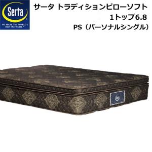 Serta（サータ） サータマットレス トラディション BOX-T 6.8 Dサイズ 