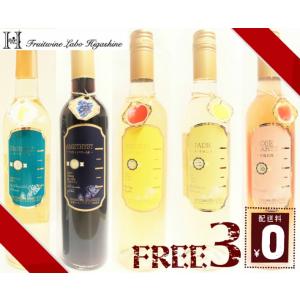 【 限定ワイン 父の日 ギフト セット お中元 】山形県産フルーツ100％のワイン 自由に選べる2本...