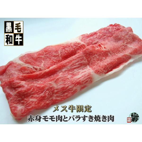 グルメギフト 御祝い 内祝 牛肉 A4 A5 黒毛和牛メス牛 限定 赤身 モモ と バラ すき焼き肉...