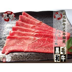 母の日 グルメギフト 御祝い 御礼 牛肉 肉 A4 A5 黒毛 和牛 メス牛 限定 ミスジ入り 上 牛しゃぶしゃぶ  肉 1Kg｜h-fukujukan-p