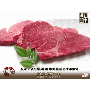 グルメギフト 御祝い 御礼 牛肉 肉 A4 A5 黒毛和牛 メス牛 限定 上 ヒレ ステーキ 4枚｜h-fukujukan-p