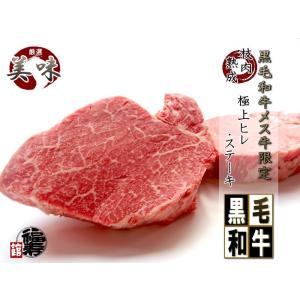 グルメギフト 御祝い 御礼 牛肉 A4 A5 黒毛 和牛 メス牛 限定 極上 ヒレ 7枚 肉 ステー...