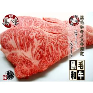 父の日 グルメギフト 御祝い 内祝 牛肉 肉 A4 A5 黒毛和牛 メス牛 限定 上 サーロインステーキ 3枚｜h-fukujukan-p