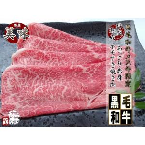 お歳暮 すき焼き 「 A4以上 黒毛和牛 未経産 メス牛 赤身 モモ すき焼き肉 1Kg 」