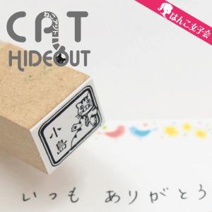 こねこゴム印mini ネコデザインのゴム印 印鑑 はんこ CP