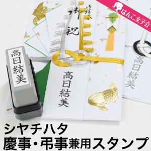 シャチハタ 慶弔おなまえスタンプ 熨斗 はんこの詳細画像1