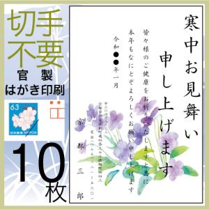 寒中見舞い はがき 印刷 １０枚 喪中はがき 欠礼 年賀状の代わりに 切手ハガキ代込 Kanchu 10 シャチハタ印鑑 年賀状 喪中 印刷 はんこ女子会 通販 Yahoo ショッピング