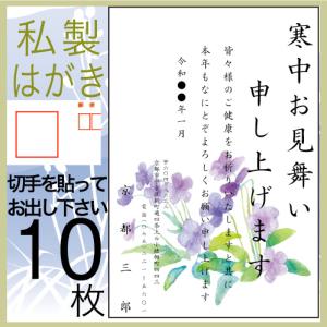 寒中見舞い 印刷 １０枚 喪中はがき 欠礼 年賀状の代わりに 私製はがき Kanchu P 10 シャチハタ印鑑 年賀状 喪中 印刷 はんこ女子会 通販 Yahoo ショッピング