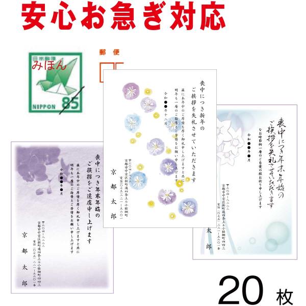 喪中はがき 喪中ハガキ印刷 （寒中見舞い付）20枚 切手はがき代込 お急ぎ対応  NP